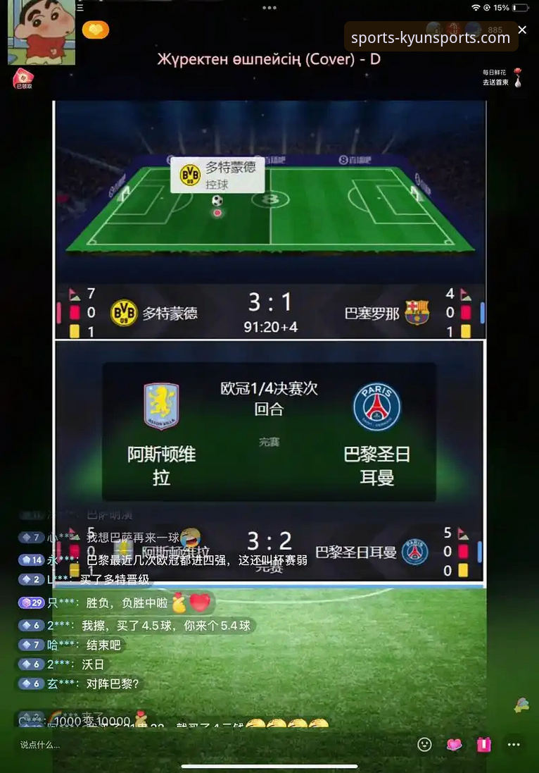资深马竞球迷分享：在开云体育App看欧冠半决赛的实战体验