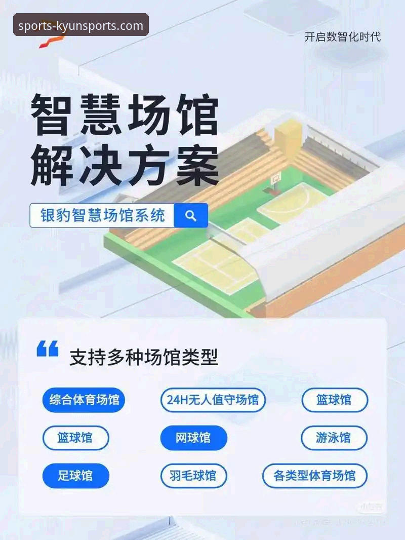 开云体育平台App安装最新动态：62.8MB轻量客户端如何重塑移动观赛体验
