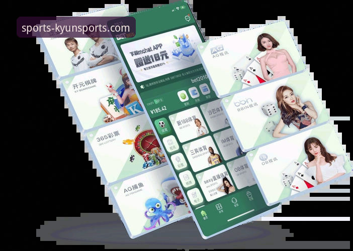 KYUN体育娱乐平台 掌握KYUN体育娱乐平台的5个关键优势:从官网入口到极致体验